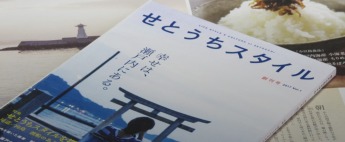 雑誌編集長・コピーライター　2つの仕事・視点を持つ面白さ