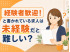 「経験者歓迎」と書かれていたら、未経験では応募できない?